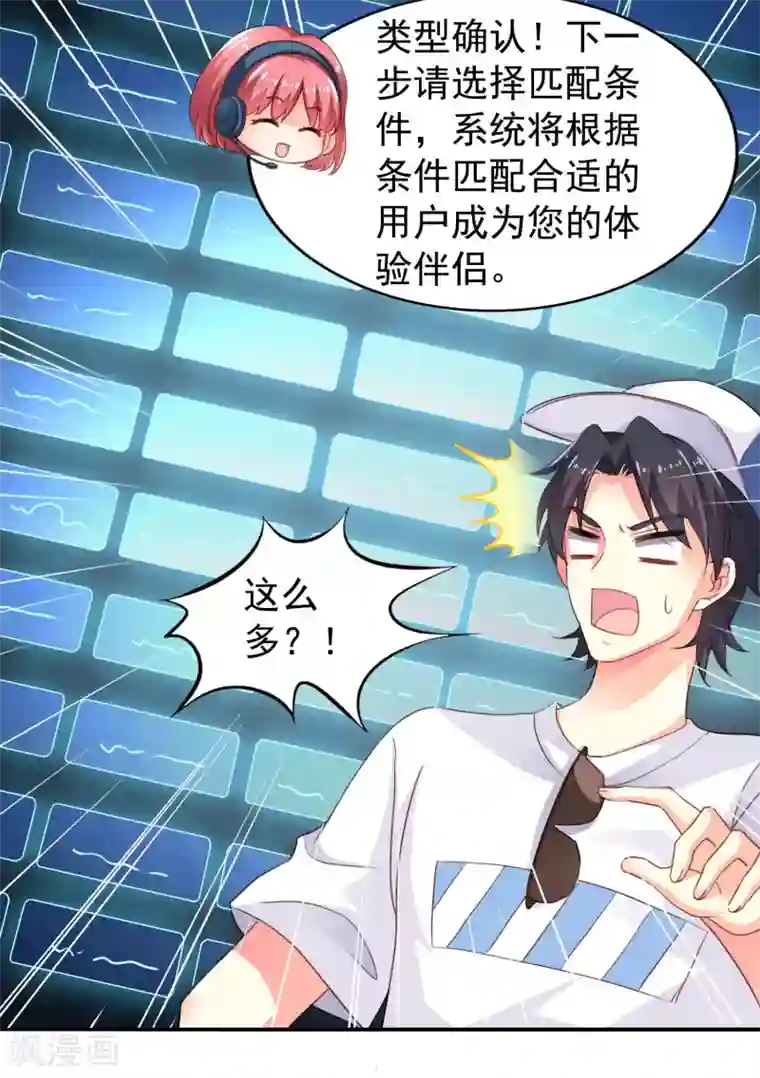 谋心游戏第2话 没想到这么主动！