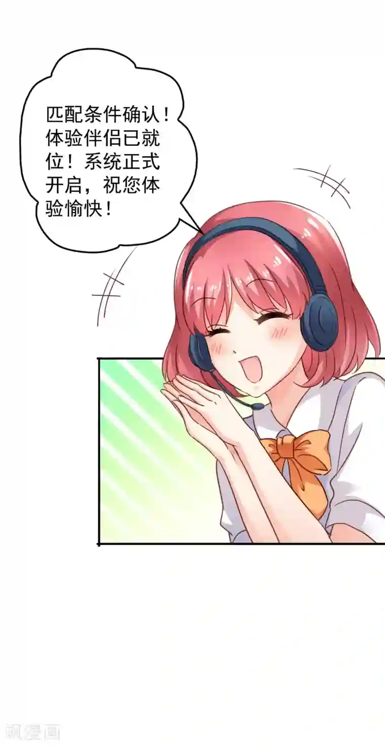 谋心游戏第2话 没想到这么主动！