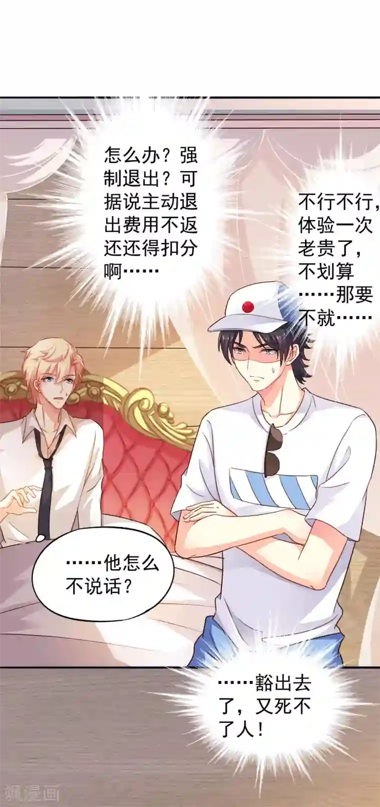 谋心游戏第2话 没想到这么主动！