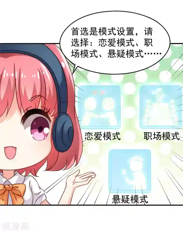 谋心游戏第2话 没想到这么主动！