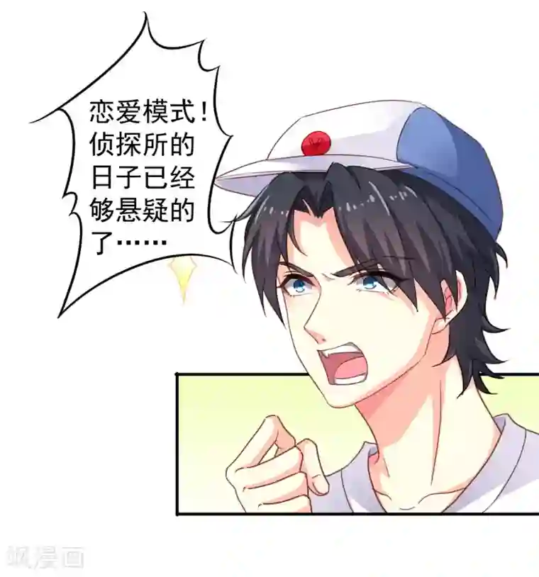 谋心游戏第2话 没想到这么主动！