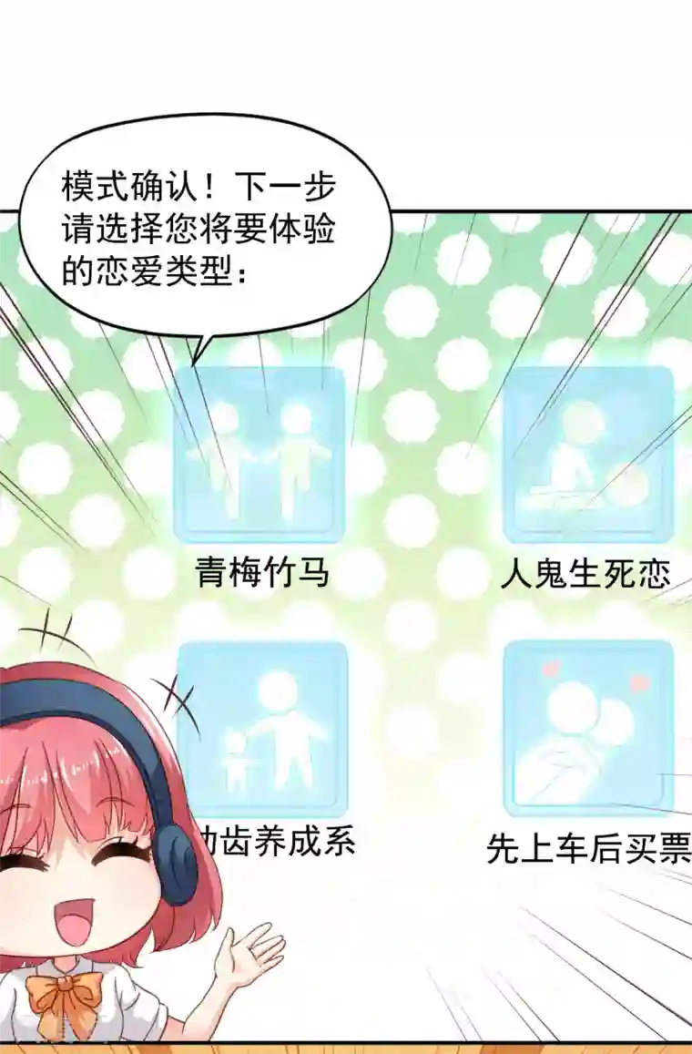 谋心游戏第2话 没想到这么主动！