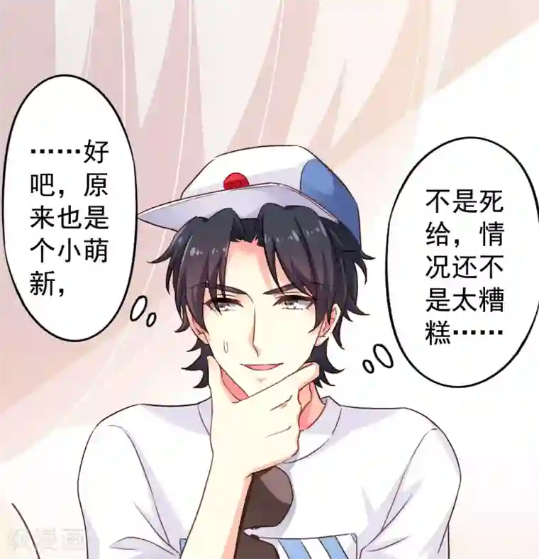 谋心游戏第3话 有情人终成眷属