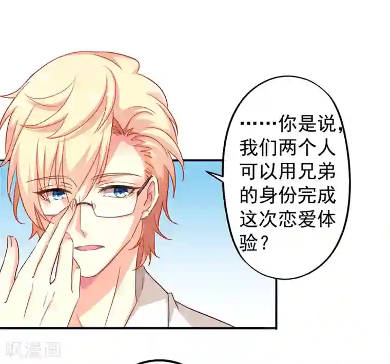 谋心游戏第3话 有情人终成眷属