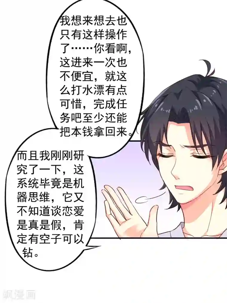 谋心游戏第3话 有情人终成眷属