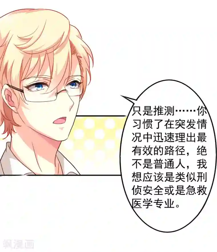 谋心游戏第3话 有情人终成眷属