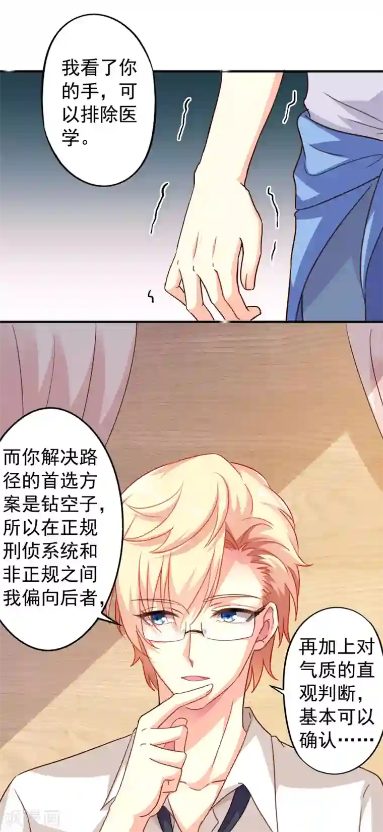 谋心游戏第3话 有情人终成眷属