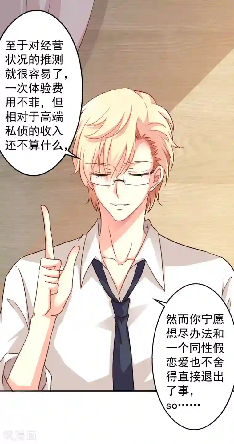 谋心游戏第3话 有情人终成眷属