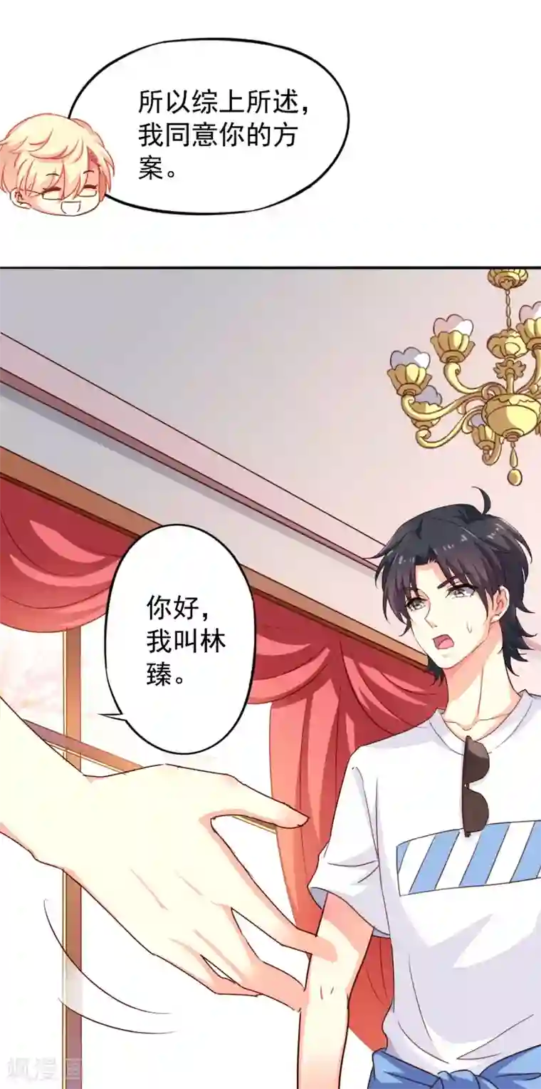 谋心游戏第3话 有情人终成眷属