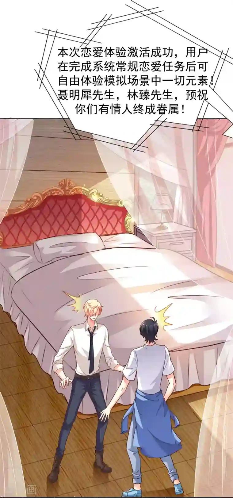 谋心游戏第3话 有情人终成眷属