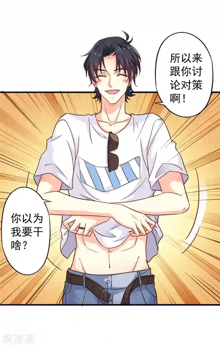 谋心游戏第4话 抓紧时间干正事