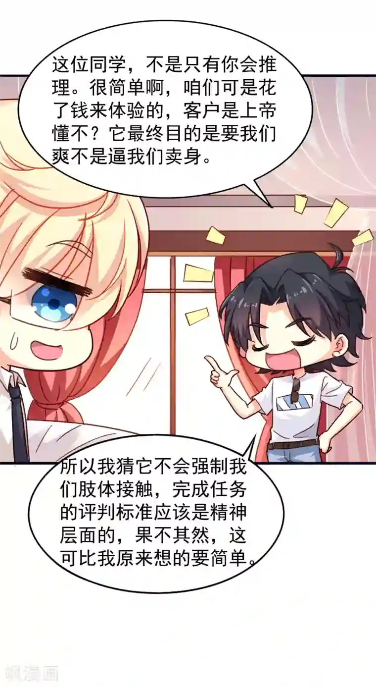 谋心游戏第4话 抓紧时间干正事