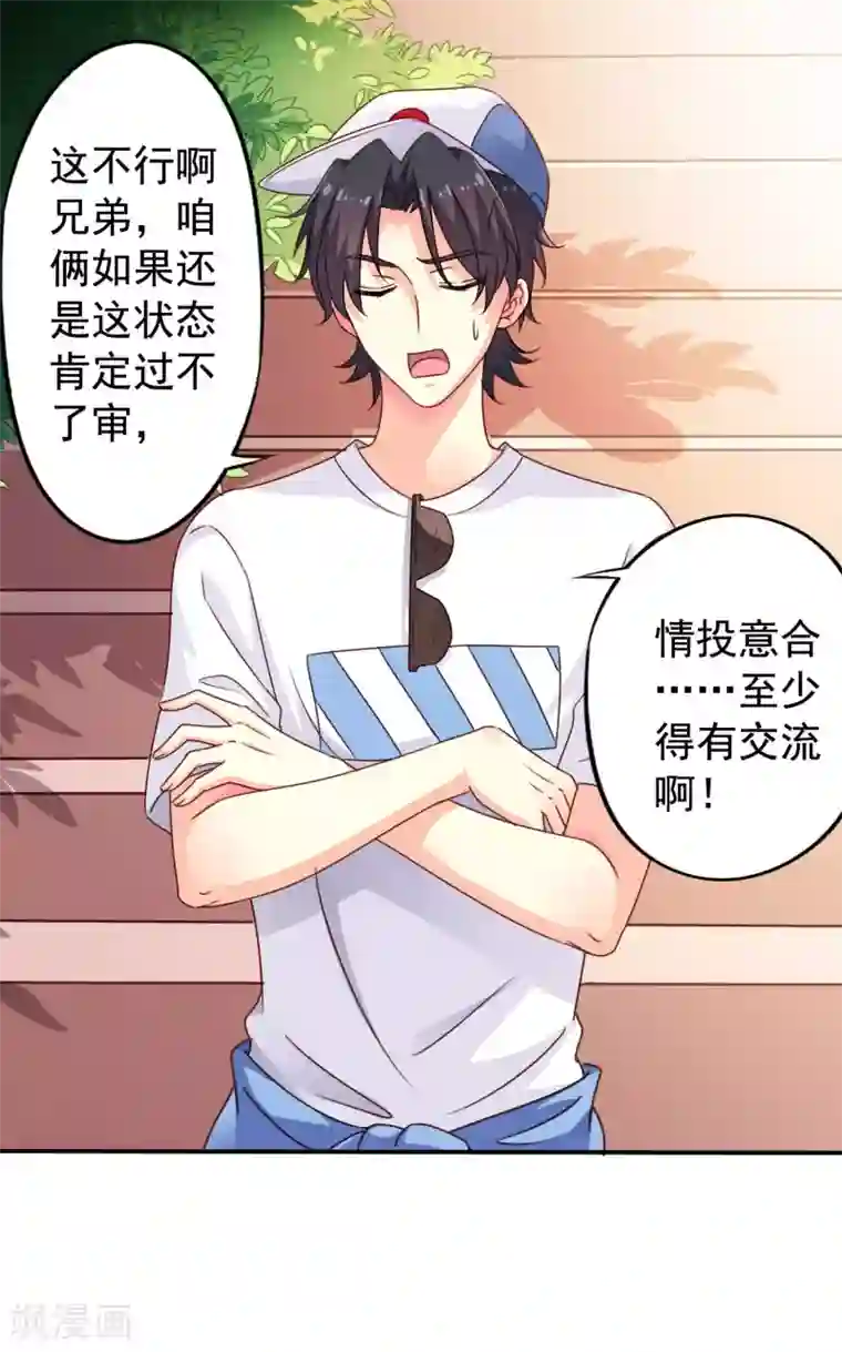 谋心游戏第6话 负距离的深度交流