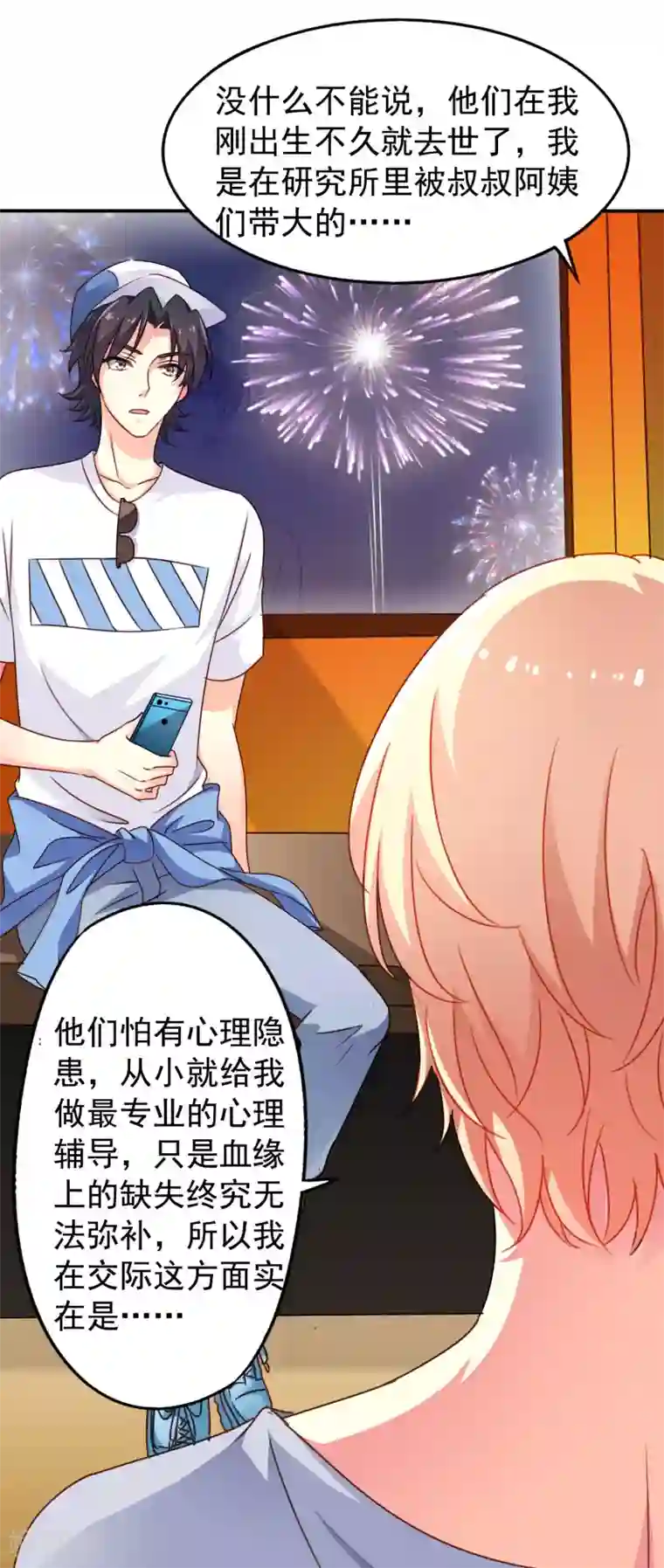 谋心游戏第6话 负距离的深度交流