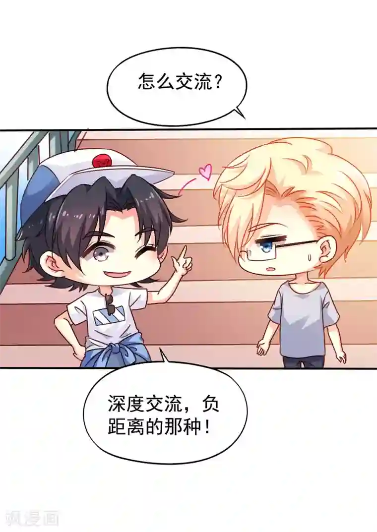 谋心游戏第6话 负距离的深度交流
