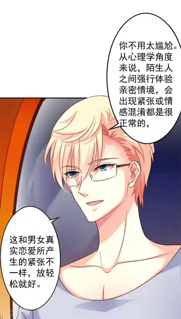 谋心游戏第6话 负距离的深度交流