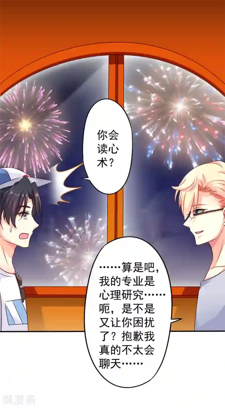 谋心游戏第6话 负距离的深度交流