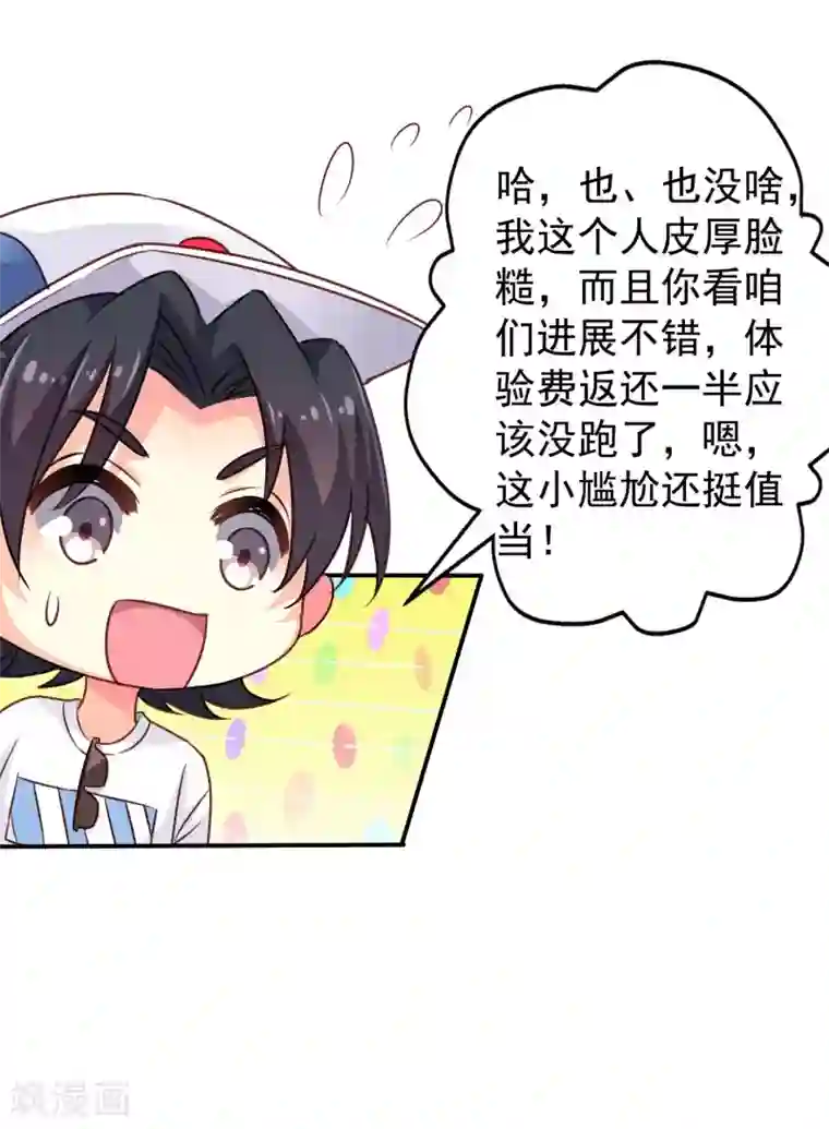 谋心游戏第6话 负距离的深度交流