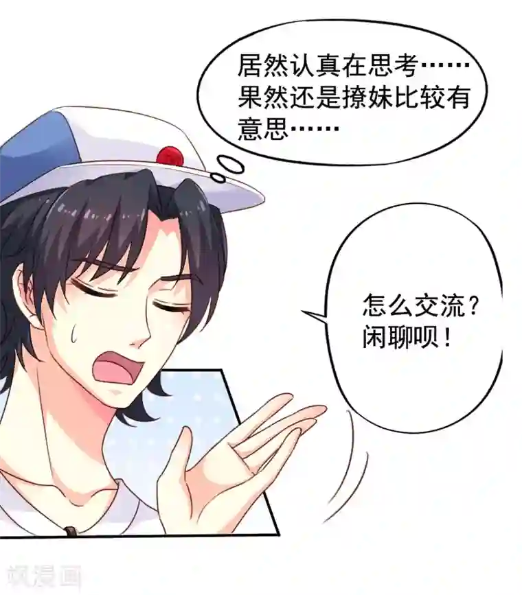 谋心游戏第6话 负距离的深度交流