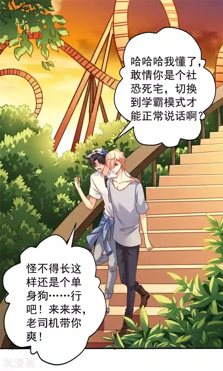 谋心游戏第6话 负距离的深度交流