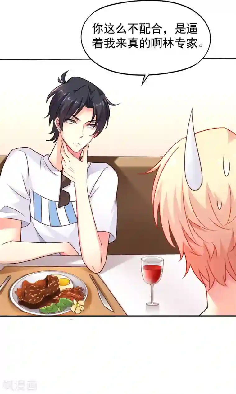 谋心游戏第7话 美人儿你该长“大”了