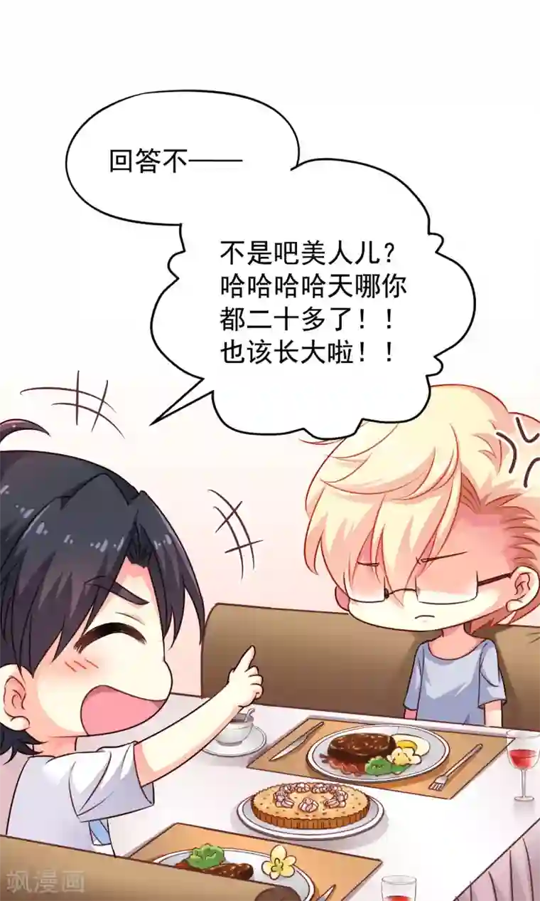 谋心游戏第7话 美人儿你该长“大”了