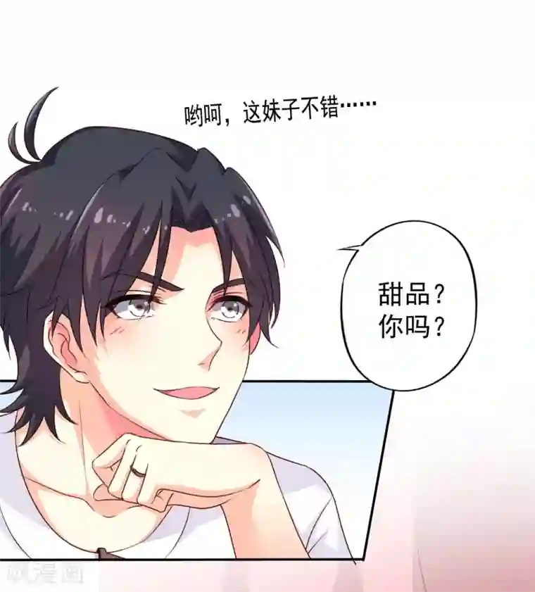 谋心游戏第7话 美人儿你该长“大”了