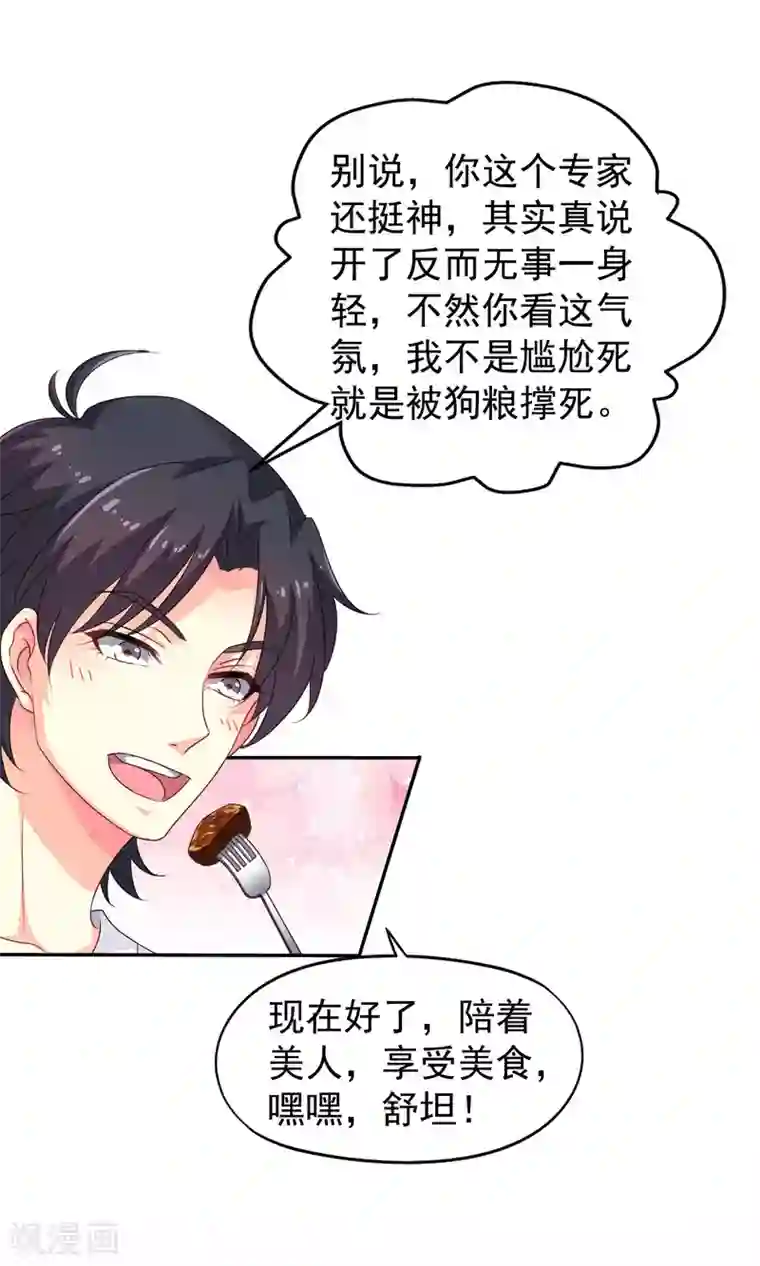 谋心游戏第7话 美人儿你该长“大”了