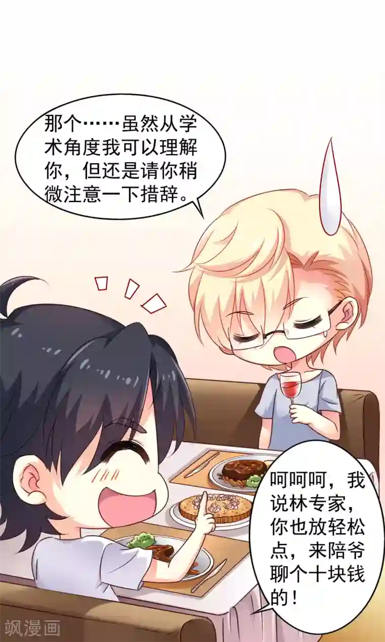 谋心游戏第7话 美人儿你该长“大”了