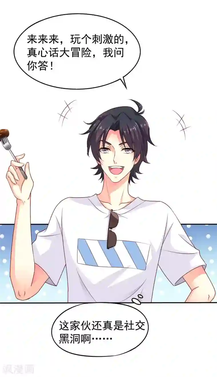 谋心游戏第7话 美人儿你该长“大”了