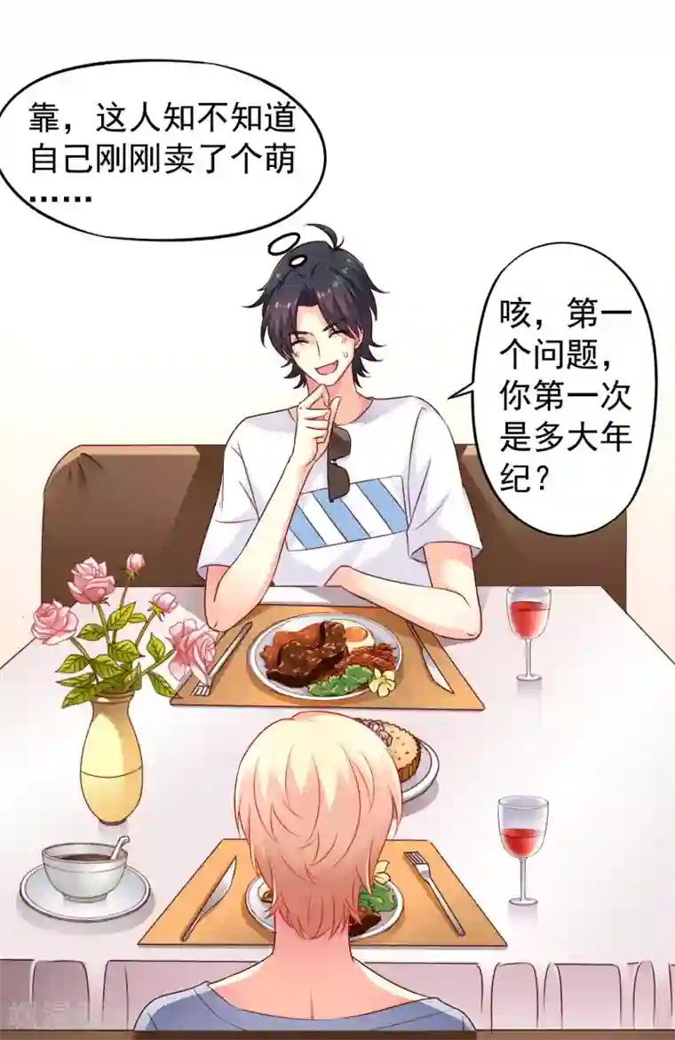 谋心游戏第7话 美人儿你该长“大”了