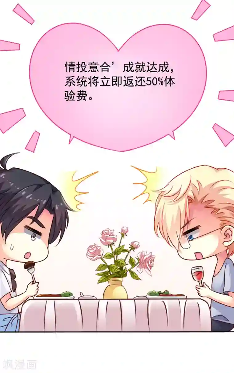 谋心游戏第8话 请用亲吻动作完成转账确认