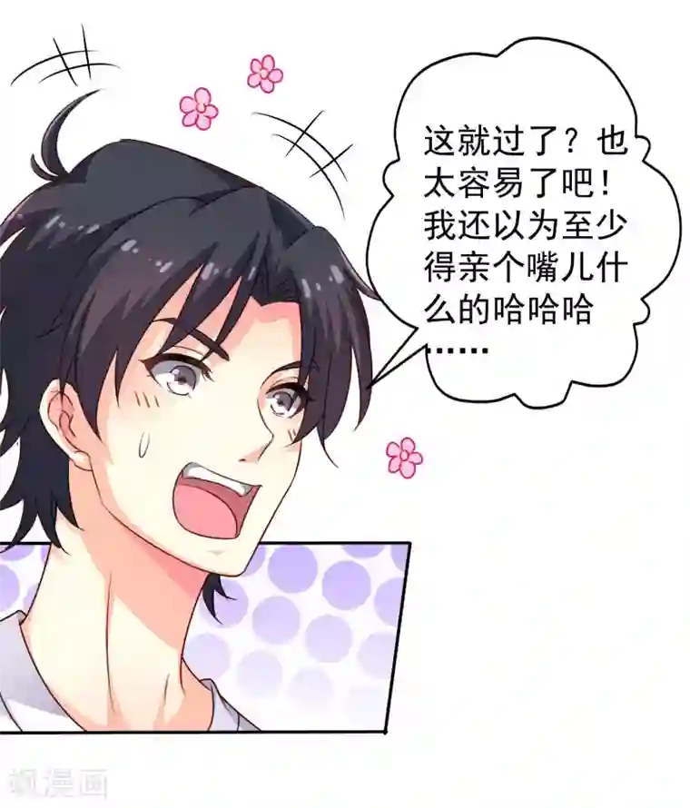 谋心游戏第8话 请用亲吻动作完成转账确认