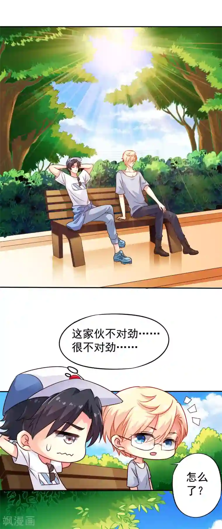 谋心游戏第8话 请用亲吻动作完成转账确认