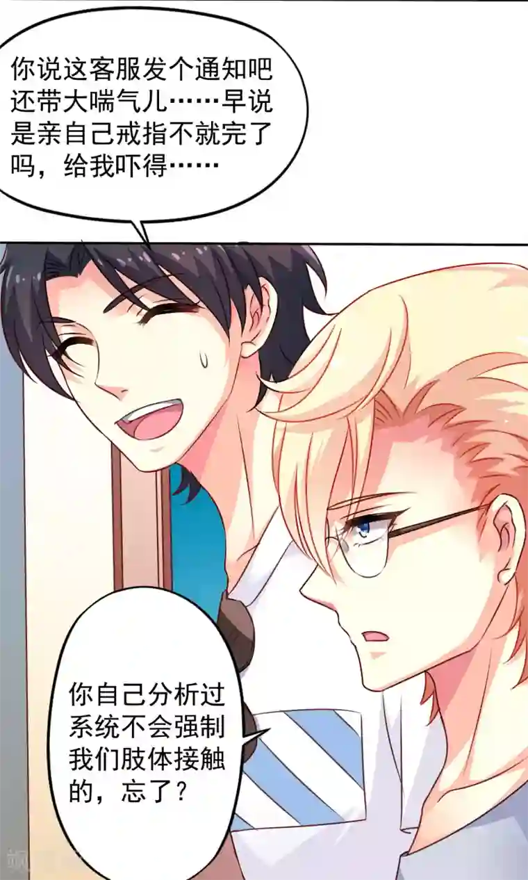 谋心游戏第8话 请用亲吻动作完成转账确认