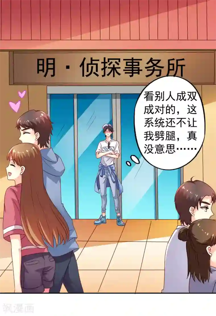 谋心游戏第9话 这货弯了?对象是我??