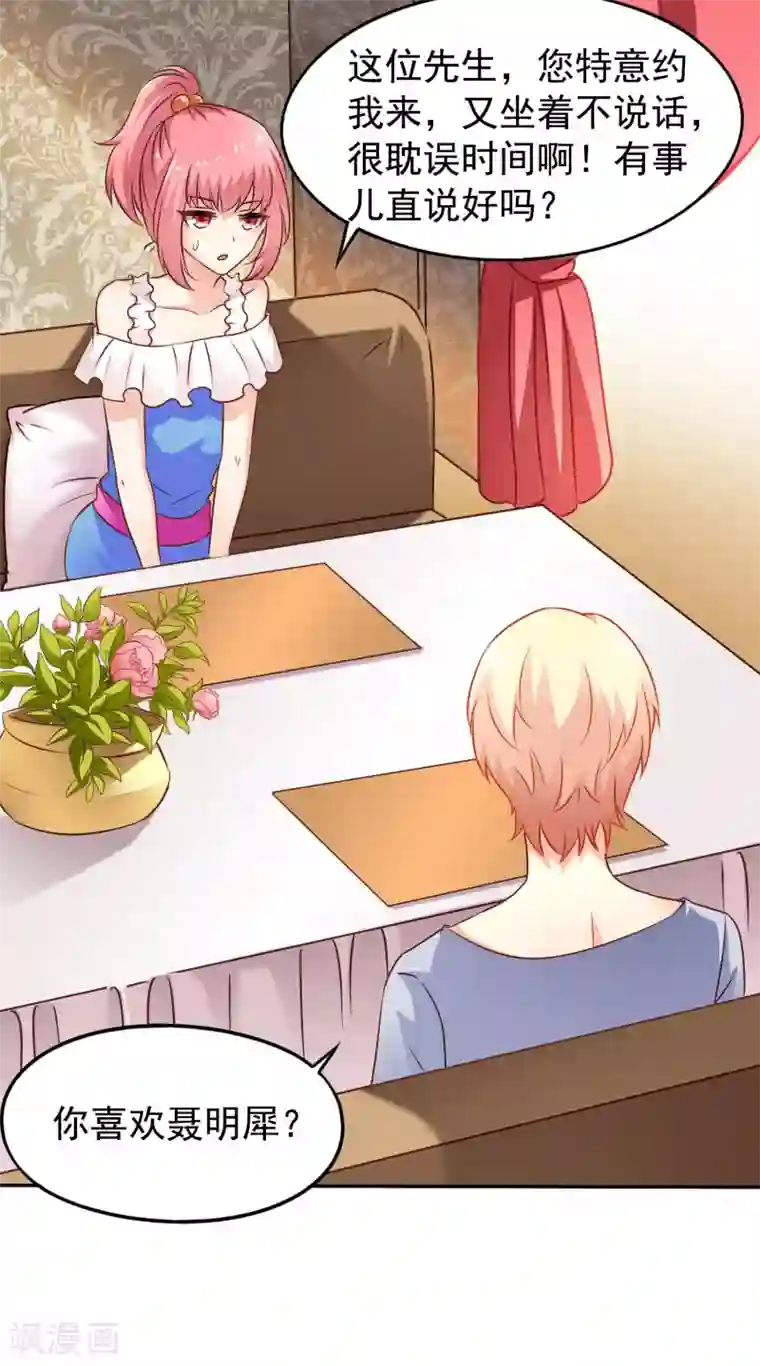 谋心游戏第9话 这货弯了?对象是我??