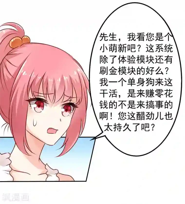 谋心游戏第9话 这货弯了?对象是我??