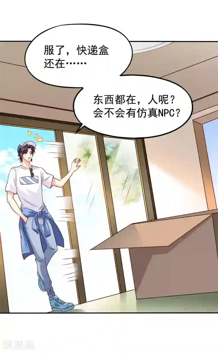 谋心游戏第9话 这货弯了?对象是我??