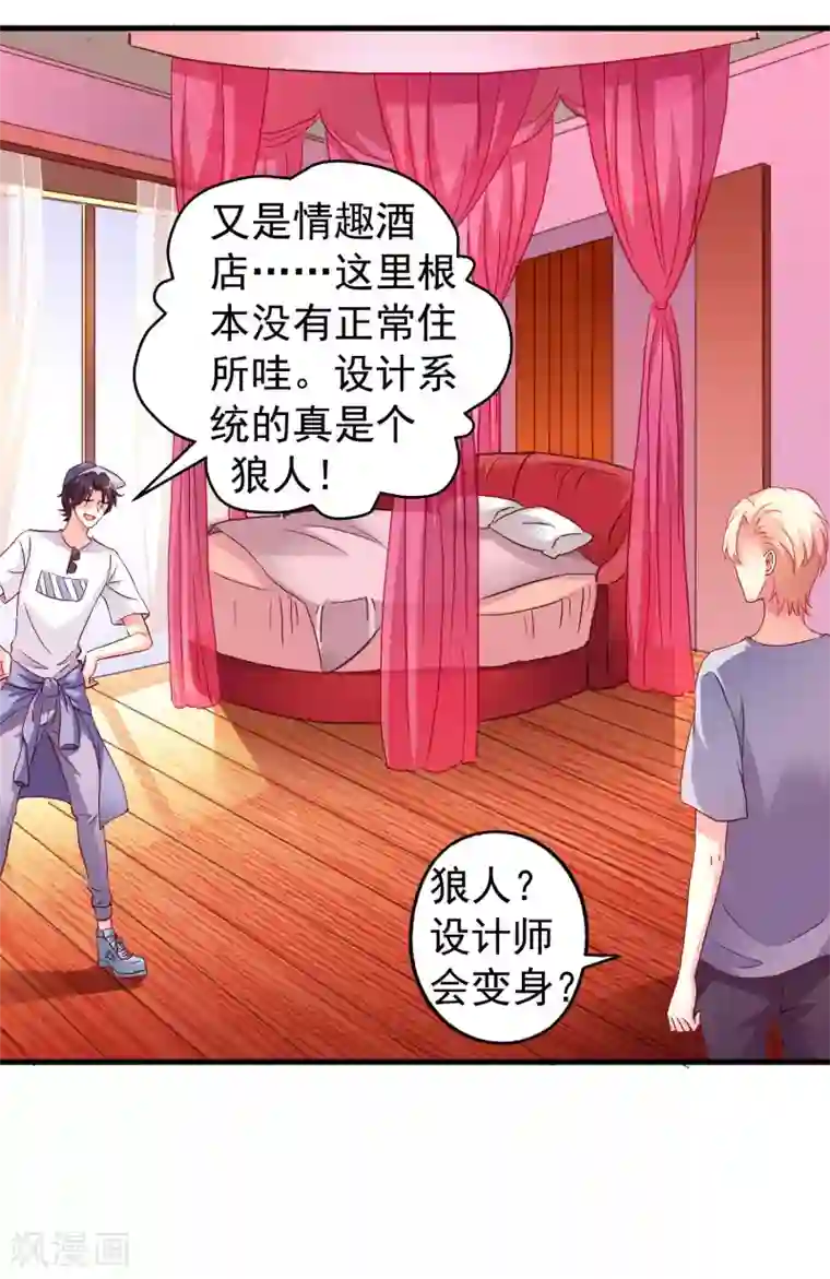 谋心游戏第10话 在情趣酒店超速开车