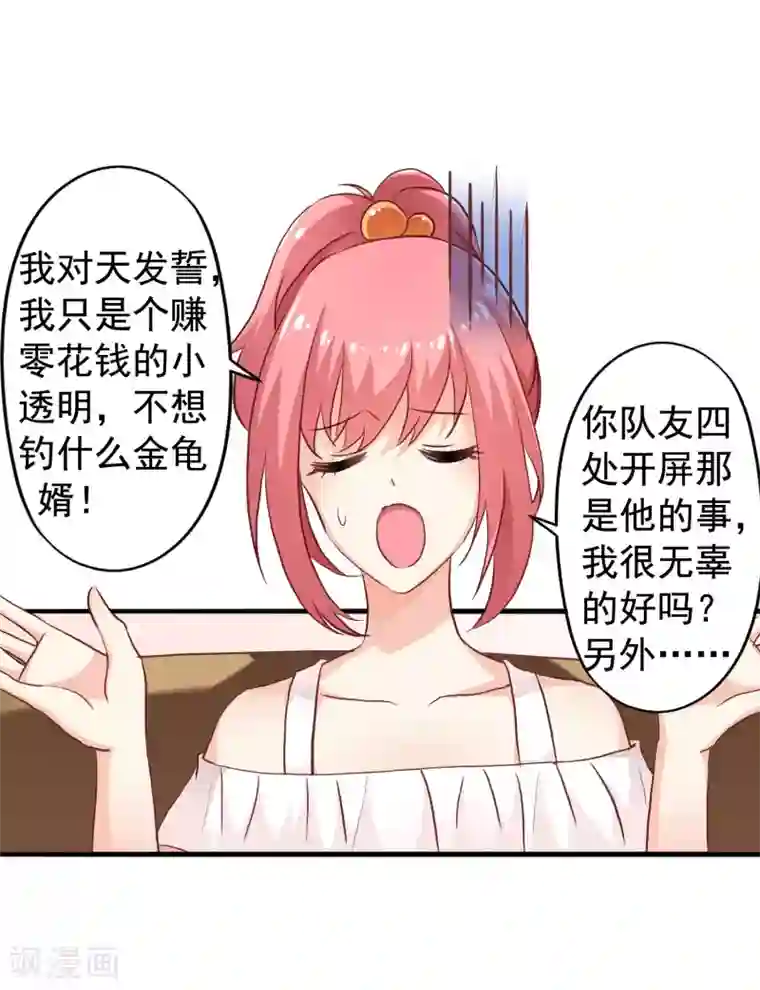 谋心游戏第10话 在情趣酒店超速开车