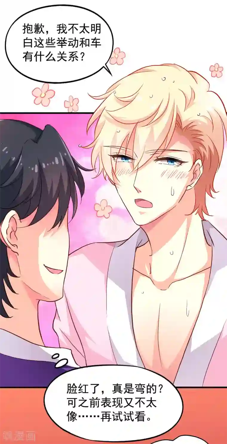 谋心游戏第10话 在情趣酒店超速开车