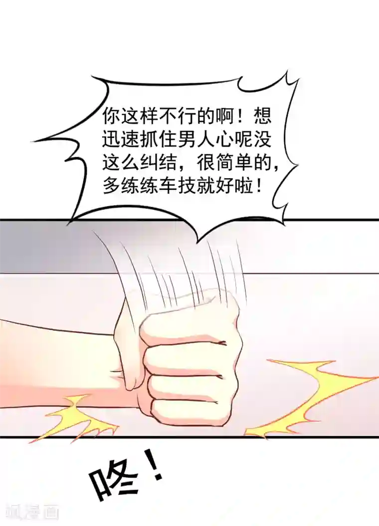 谋心游戏第10话 在情趣酒店超速开车