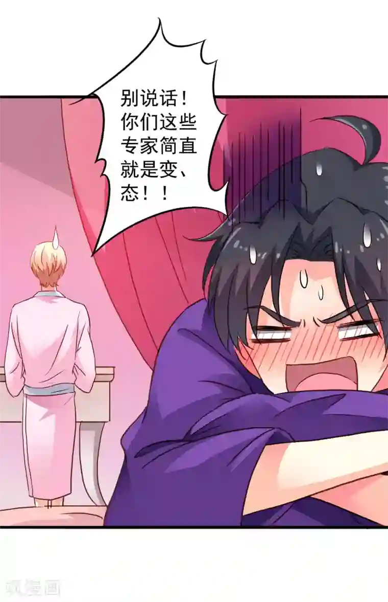 谋心游戏第11话 你们专家都是变态！