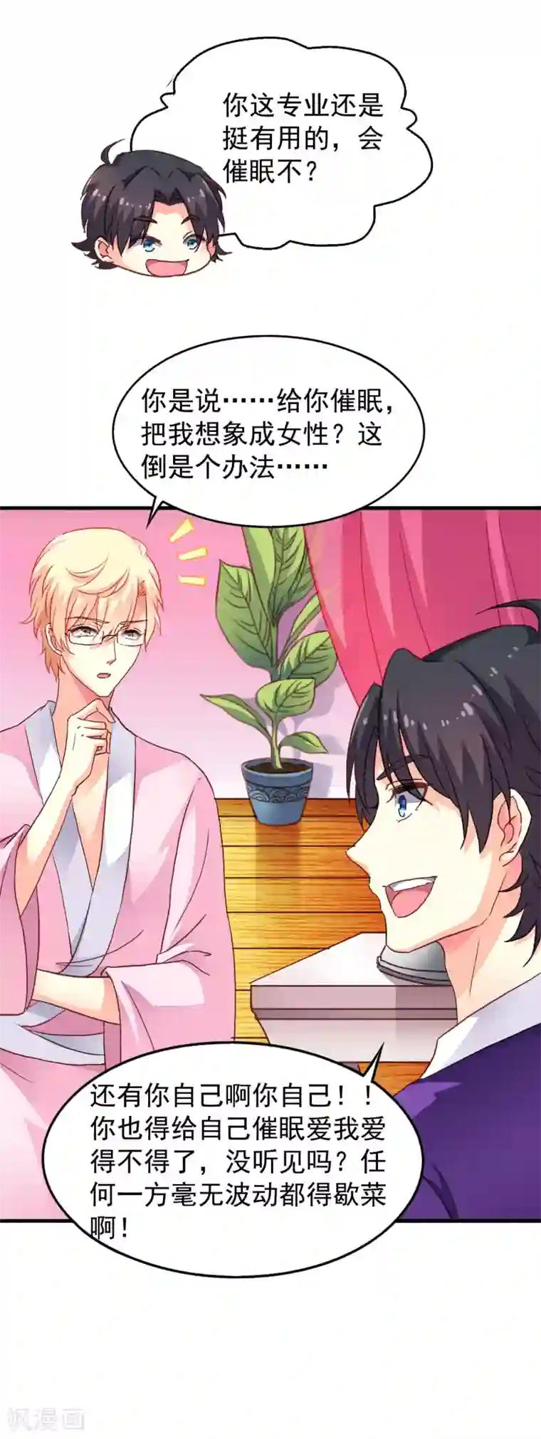 谋心游戏第11话 你们专家都是变态！