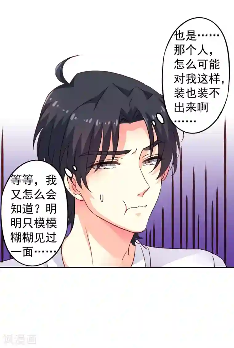 谋心游戏第12话 虽然是直男但毫无性趣