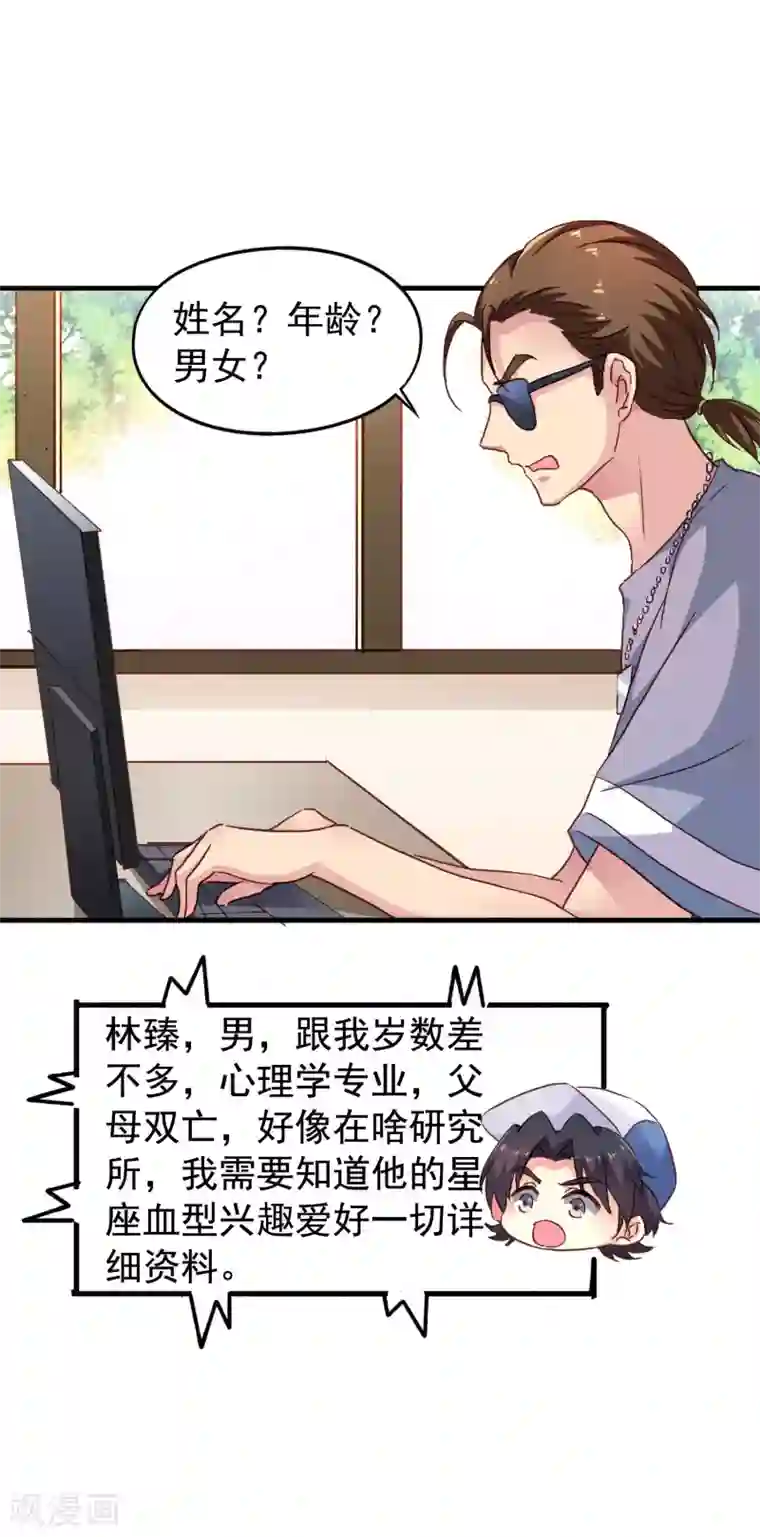 谋心游戏第13话 撩汉姿势很日常