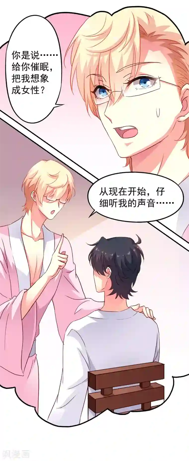 谋心游戏第13话 撩汉姿势很日常