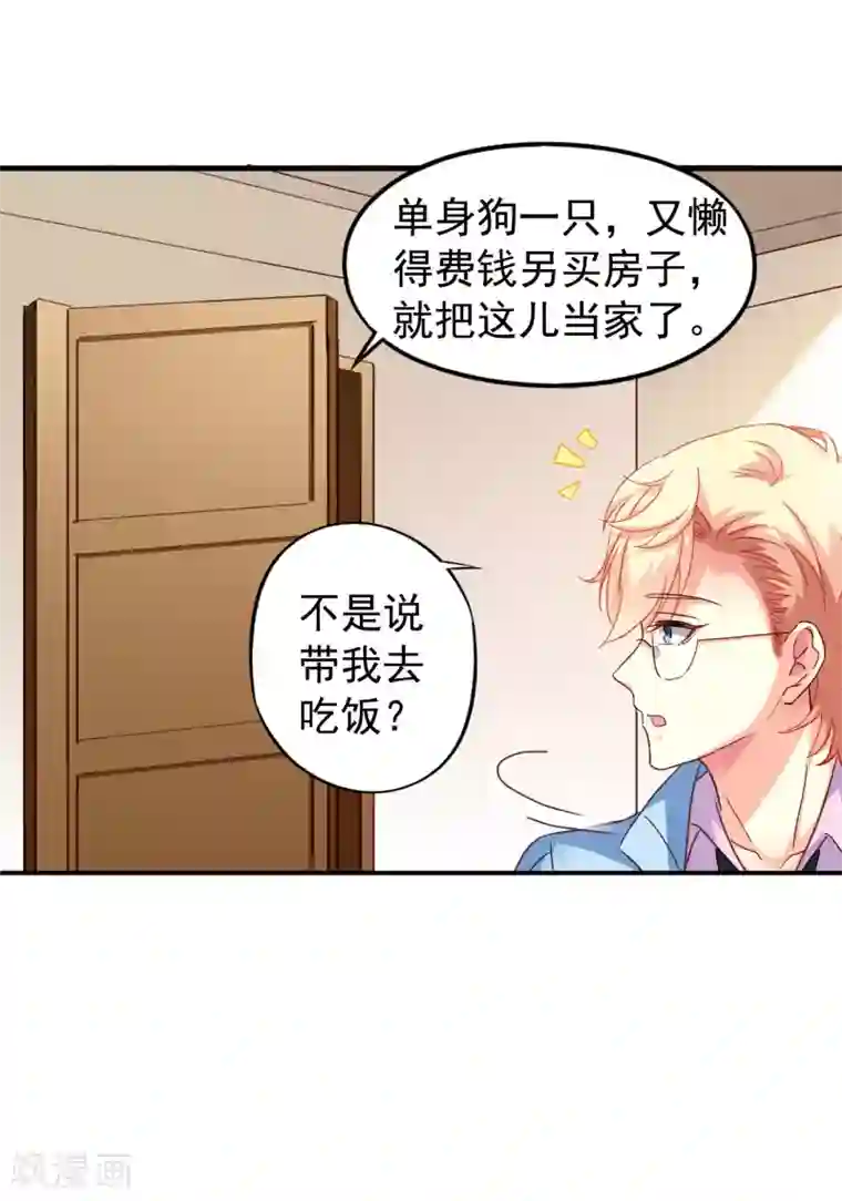 谋心游戏第13话 撩汉姿势很日常