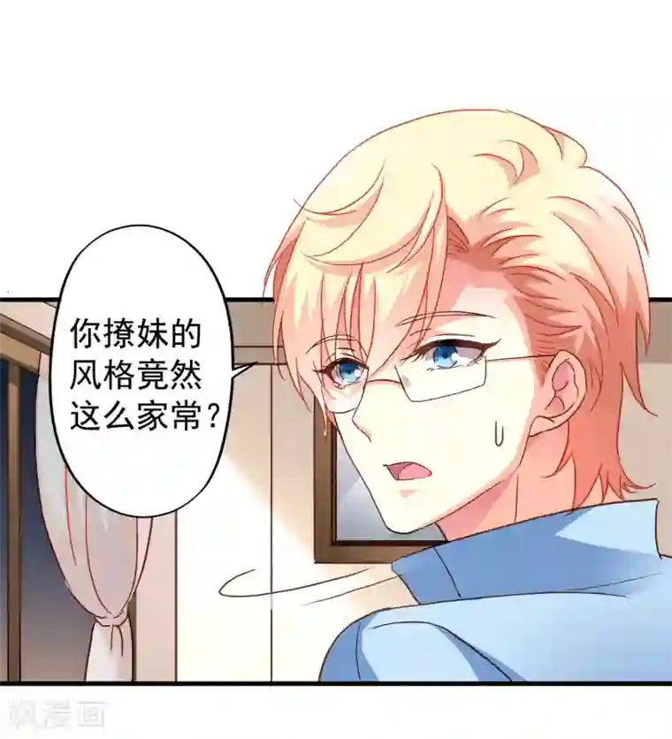 谋心游戏第13话 撩汉姿势很日常